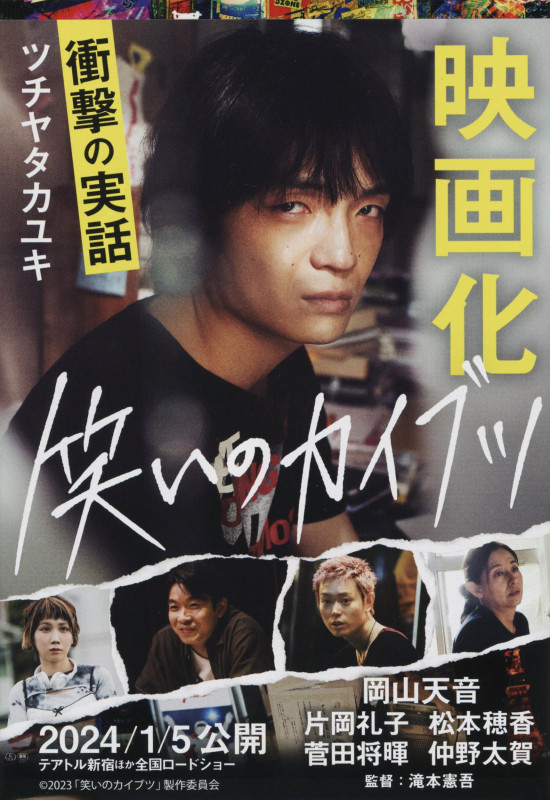 笑いのカイブツ (文春文庫)