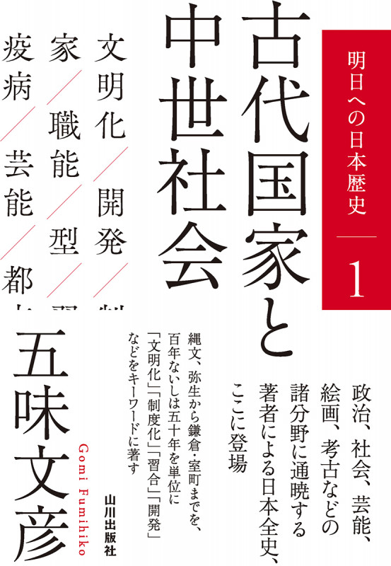 全集 日本の歴史 第1巻 列島創世記 | 松木武彦のあらすじ・感想 - ブクログ