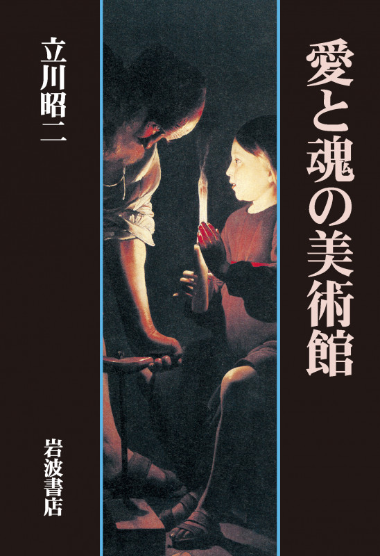 愛と魂の美術館の詳細を見る