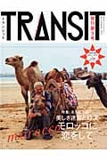 TRANSIT 特集 美しき迷宮と砂漠 (第9号) (講談社MOOK)