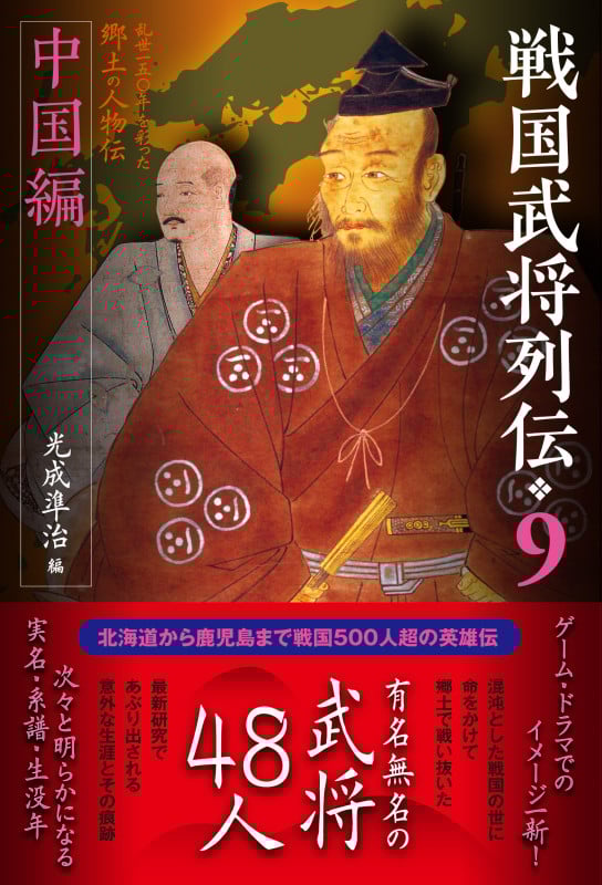 戦国武将列伝 中国編 (9)