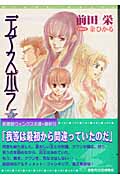 ディアスポラ 5 (ウィングス文庫)の詳細を見る