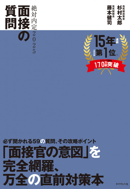 絶対内定2025 面接の質問の詳細を見る