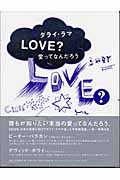 Love?愛ってなんだろう (マーブルブックス)