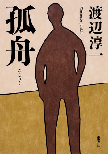 孤舟