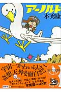 アーノルド