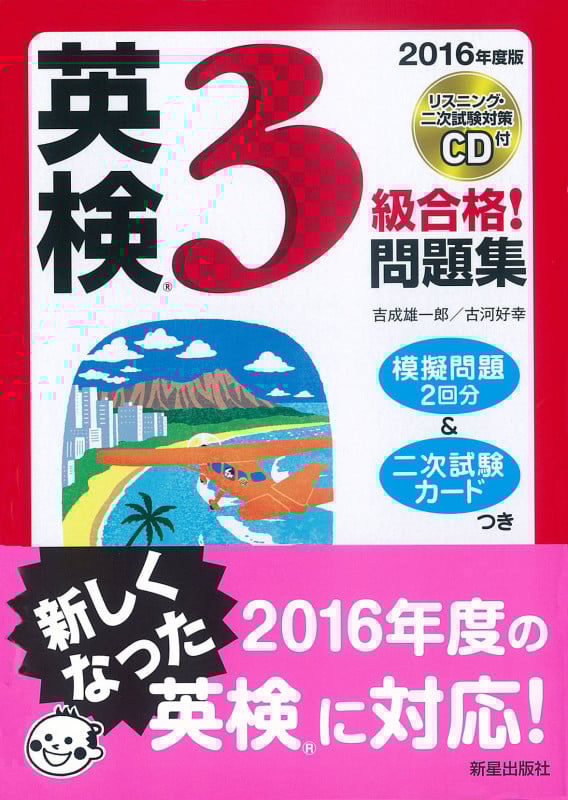 【中古】 これで合格英検準２級問題と解説 ２００１年度版/新星出版社/吉成雄一郎 中古】 これで合格英検準2級問題と解説 2001年度版/新星