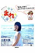 まれ Part 1 NHKドラマ・ガイド 連続テレビ小説の詳細を見る