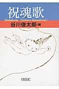 祝魂歌 (朝日文庫)の詳細を見る