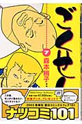ごくせん 7 (Youコミックス)の詳細を見る