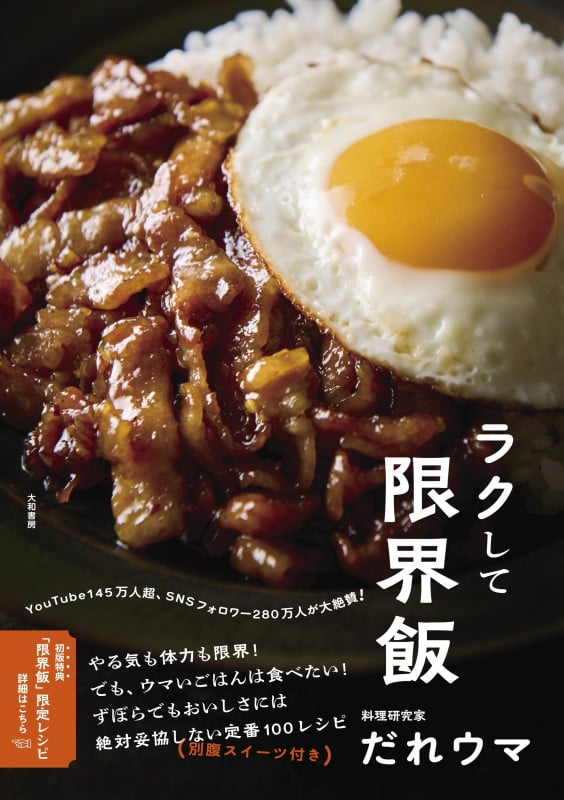 ラクして限界飯