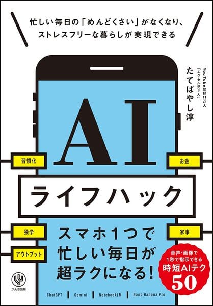 AIライフハック