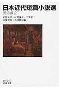 日本近代短篇小説選 明治篇 2 (岩波文庫 緑191-2)