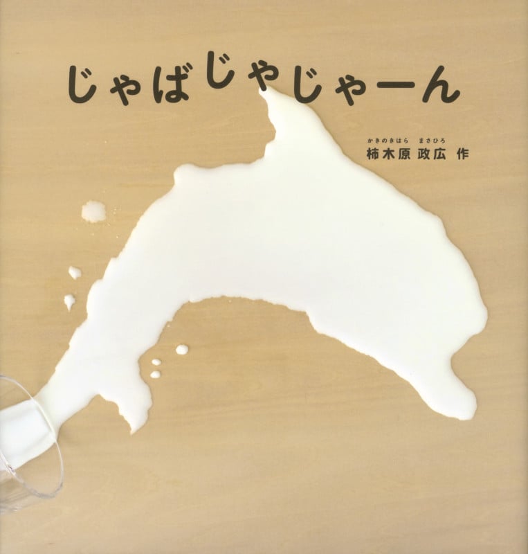 かわいいむしの絵本10冊セット みずのいきもの5冊 高家博成 仲川