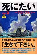 死にたい (Vol.2)