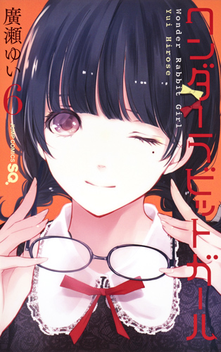 ワンダーラビットガール 6 (ジャンプコミックス)