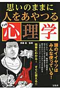 マンガ 思いのままに人をあやつる心理学