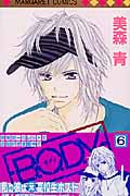 B.O.D.Y. (6) (マーガレットC)