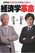 経済学革命