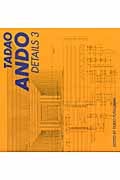 TADAO ANDO DETAILS 3 安藤忠雄ディテール集 3
