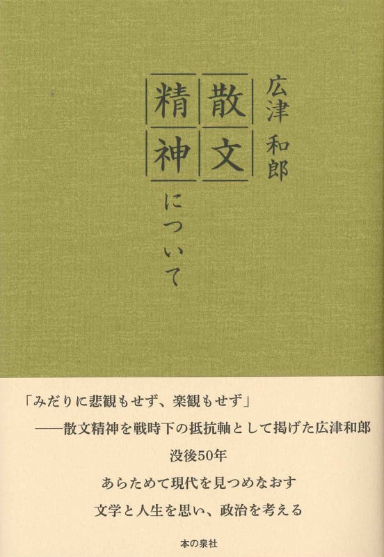散文精神について