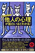 使えるちょいワザ!「他人の心理」が面白いほどわかる!