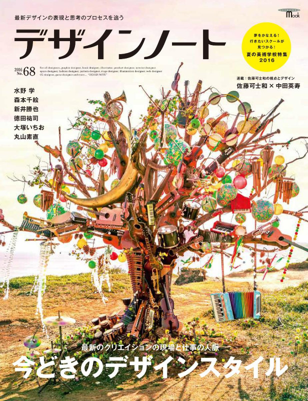 デザインノート (No.68) (SEIBUNDO mook)の詳細を見る