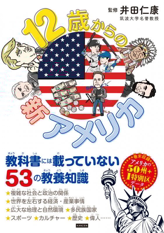 12歳からの新アメリカ