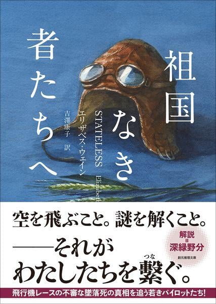 祖国なき者たちへ (創元推理文庫)