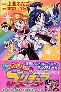 ふたりはプリキュア (KCDX)