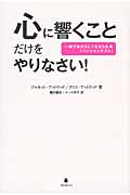 心に響くことだけをやりなさい! 一瞬で自分らしく生きられる「パッションテスト」