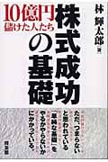 ⚫️希少本⚫️ 「売り」と「利殖」 林輝太郎著　編集発刊に寄せて　株　本 Amazon.co.jp: 林 輝太郎: 本、バイオグラフィー、最新アップデート