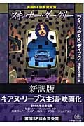 スキャナー・ダークリー (ハヤカワ文庫SF)