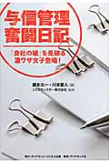 倒産の危機を見抜くコゲツキ探知女子 与信管理奮闘日記 「会社の嘘」を見破る凄ワザ女子登場!の詳細を見る