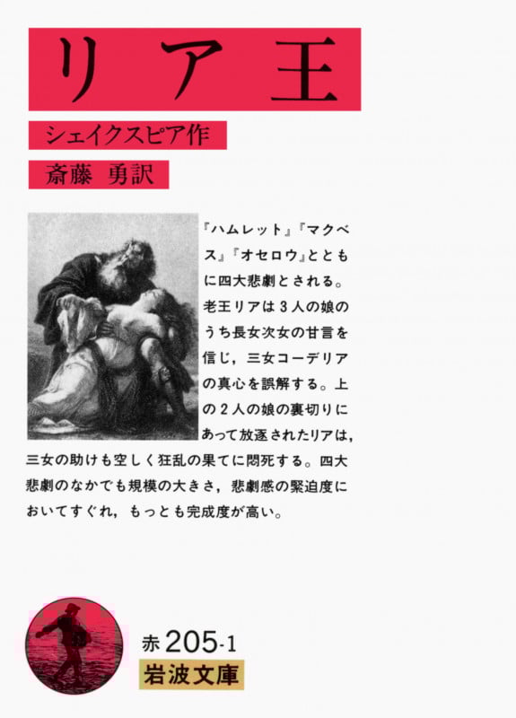 リア王 (岩波文庫 赤205-1)