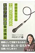 坪田まり子の士業のためのセミナー講師養成講座