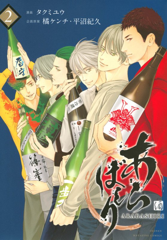 あらばしり(2) (ワイドKC)