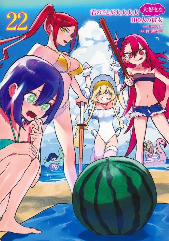 君のことが大大大大大好きな100人の彼女 22 (ヤングジャンプコミックス)
