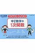 中2数学の1次関数 定期テストに自信がもてる! (これでだいじょうぶ! 4)