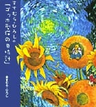 ますむら・ひろしの「ゴッホ型猫の目時計」