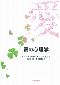 愛の心理学