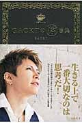GACKTの格 ゙言集