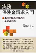 実務 保険金請求入門