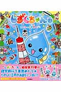 しずくちゃん わいわい 東京めぐり (11)