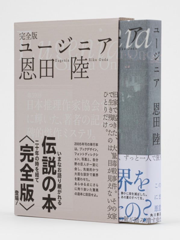 完全版 ユージニア