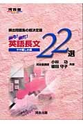 出る!出た!英語長文22選 やや難しめ編