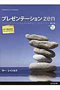 プレゼンテーションZEN