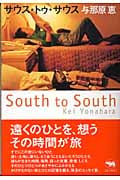 サウス・トゥ・サウス