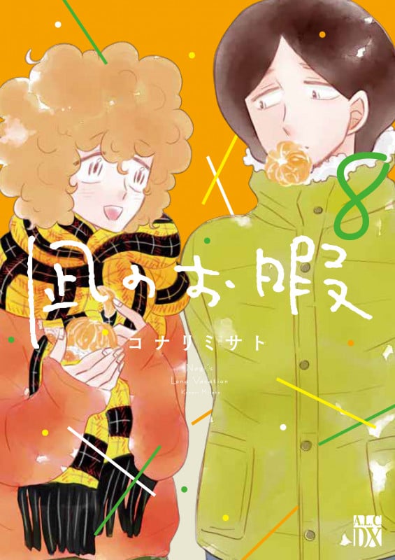 凪のお暇 (8) (秋田レディースCDX)