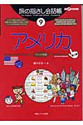 旅の指さし会話帳 9 アメリカ